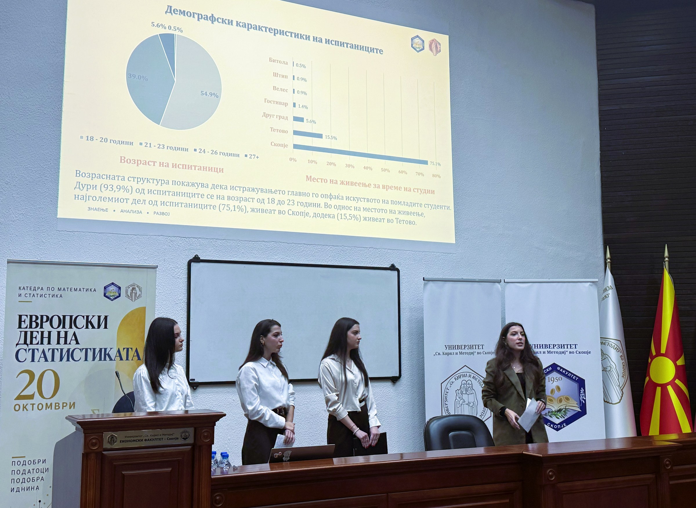 Европски ден на статистиката 2026 – фотографија 2 од 13